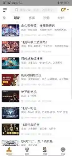 穿越火线活动领取助手(cf一键领取活动助手手机版)插图6