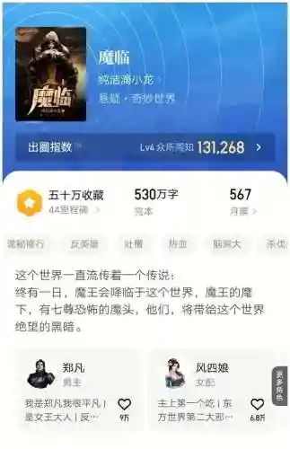 2021年完结高质量小说推荐(十大巅峰玄幻小说排行榜完本)插图4