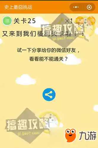 史上最囧挑战(最囧游戏)插图24