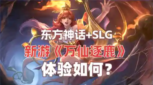万仙逐鹿阵容搭配攻略(王师逐鹿最佳阵容搭配)