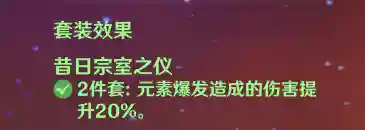 雷电将军阵容搭配及圣物(雷电女王的鬼铠阵容搭配)插图3
