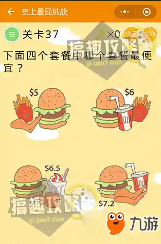 史上最囧挑战(最囧游戏)插图37