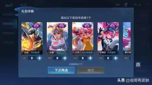 永久皮肤自选礼包(免费领皮肤)插图4