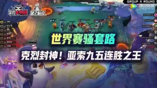 亚索连胜阵容搭配图表(云顶亚索主c阵容)插图2