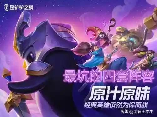 金铲铲枪手护卫阵容搭配(金铲铲之战枪手最强阵容)