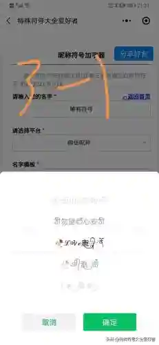稀有漂亮特殊符号网名(独一无二特殊符号网名)插图4 稀有漂亮特殊符号网名(独一无二特殊符号网名)插图4