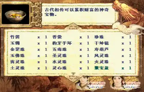 仙剑98柔情版老版本(仙剑98经典手机版)插图7