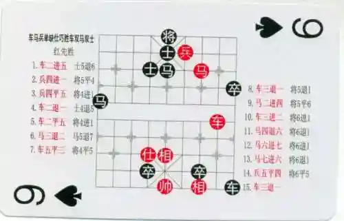 象棋棋谱大全(学下象棋入门)插图63