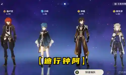 凯亚迪鲁克阵容搭配(原神最适合迪卢克的阵容)插图4