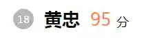 三国群雄名将大全(三国所有人物大全)插图48