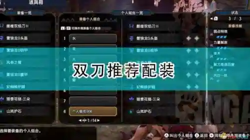 崛起双刀搭配推荐阵容最新(怪猎崛起双刀前期配装)