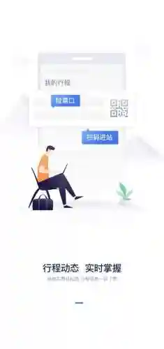 买火车票的软件12306(网上购票最好用的软件)插图2