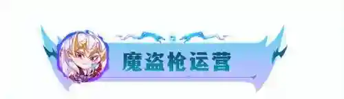 魔道后期锁血阵容搭配(推荐一些克制回血的阵容)插图8