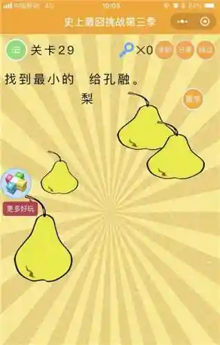 最囧游戏3第28关怎么过(最囧游戏第9关怎么过)插图3