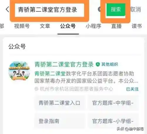 2023青骄第二课堂登录入口(第二课堂管理系统)插图3