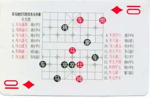 象棋棋谱大全(学下象棋入门)插图103