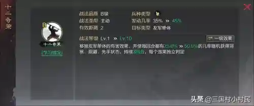率土小郭嘉阵容最强搭配(率土之滨大小郭嘉荀彧战法搭配)插图4