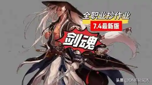剑魂地狱边缘搭配阵容最新(剑魂手感最好的装备搭配)
