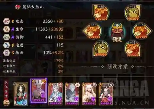 阴阳师 斗技阵容搭配(阴阳师斗技前十阵容)插图8