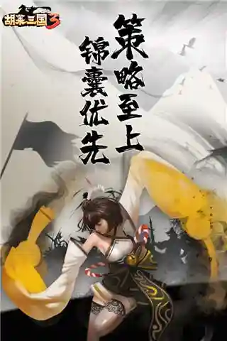 胡莱三国3论坛(胡莱三国2将领兑换码)插图4