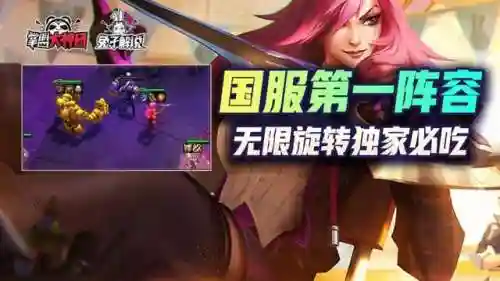 速度之战阵容搭配攻略(云顶之弈s3赛季t0阵容一览表)插图1 速度之战阵容搭配攻略(云顶之弈s3赛季t0阵容一览表)插图1