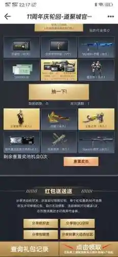 穿越火线活动领取助手(cf一键领取活动助手手机版)插图2