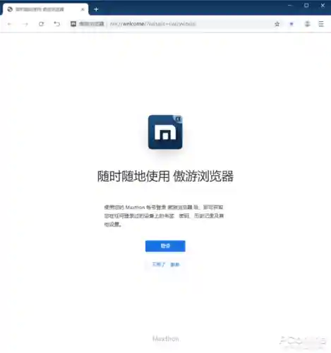 傲游浏览器6(浏览器大全)插图7