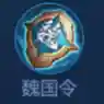 王者荣耀黑暗系阵容搭配(王者荣耀自走棋神族阵容)插图9
