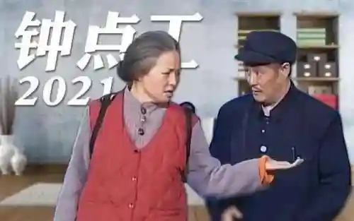 小品大全 搞笑 经典小品(赵丽蓉的小品)插图7 小品大全 搞笑 经典小品(赵丽蓉的小品)插图7