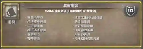 美酒节成就(美酒节的佳肴成就怎么做)插图9 美酒节成就(美酒节的佳肴成就怎么做)插图9