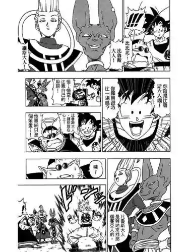 《龙珠超》国语版(龙珠超[全](131集) 国语版)插图22