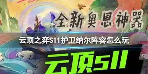 护卫之心阵容搭配攻略最新(守护之境最强阵容怎么搭配)