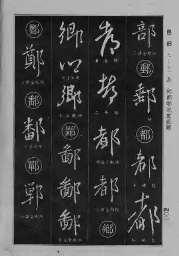 书法字典大全(书法集字软件)插图94