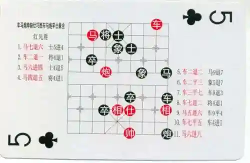 象棋棋谱大全(学下象棋入门)插图85