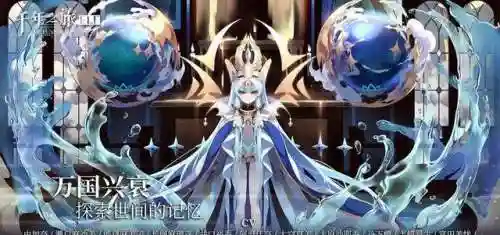 千年之旅阵容如何搭配(千年之旅侵蚀队阵容)插图4