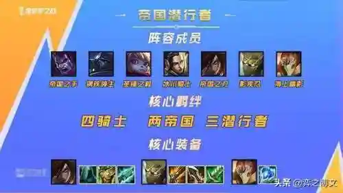 下棋破败之王阵容搭配攻略(下棋最新版本最强阵容)插图2
