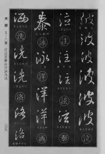 书法字典大全(书法集字软件)插图14