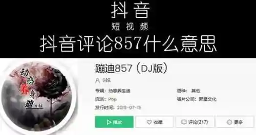 857是什么意思(女生说857代表什么含义)