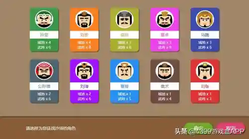 4399三国类游戏(三国所有游戏大全)插图5
