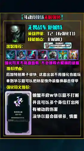 机甲盖伦弑神搭配阵容(机甲盖伦阵容8.5)插图15