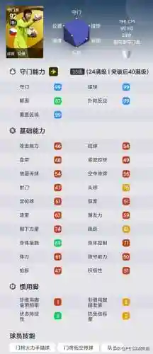 实况10超级射手阵容搭配(实况射门最好的球员)插图3