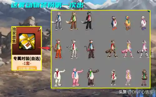 dnf2015动物套(dnf动物套装是不是绝版了)插图2