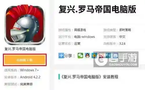 罗马帝国游戏电脑版(腾讯云游戏秒玩网站)