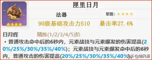 元神近战阵容怎么搭配(原神阵容搭配推荐平民)插图8