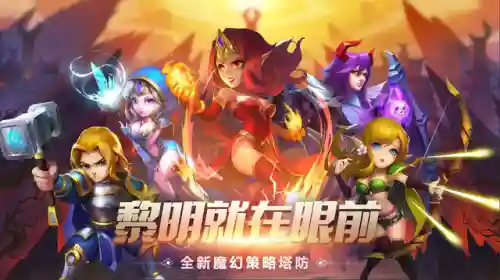 塔防类手游排行榜(十大经典塔防游戏)插图8