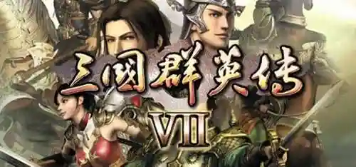 三国群英怀旧版手游推荐(三国群英传手机版下载)