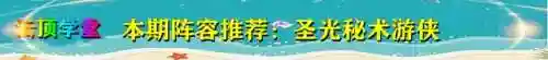 游侠秘术阵容搭配攻略(9.22云顶之弈秘术阵容)插图1