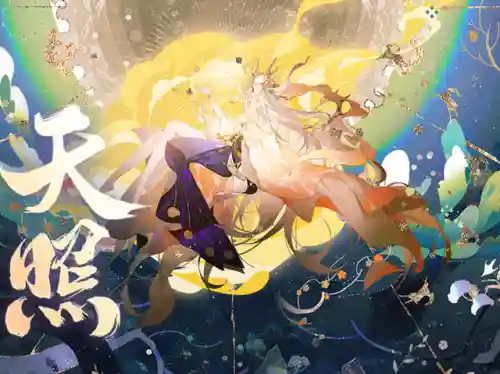天照阵容搭配逢魔(逢魔万能挂机阵容)插图3