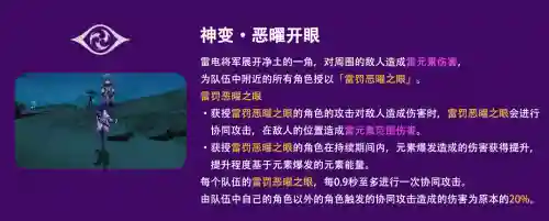 雷电将军阵容搭配平民3.3(打雷电将军用什么阵容)插图5