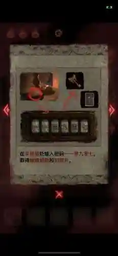 纸嫁衣2奘铃村第三章(纸嫁衣2奘铃村第四章攻略图片)插图29